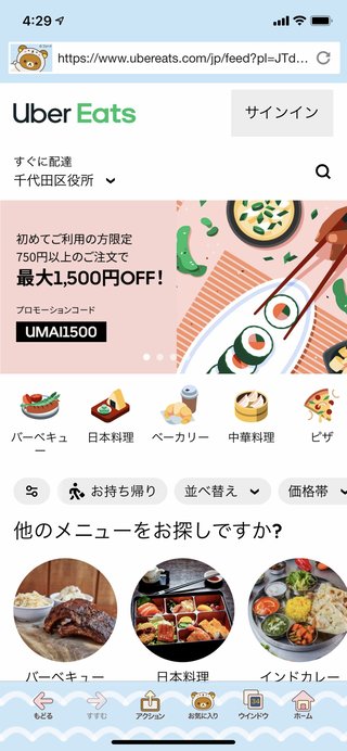 ウーバーイーツを頼んだことがない