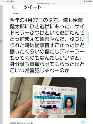 俳優の伊藤健太郎さん 乗用車でバイクと衝突事故 2人けが(女性重症)　現場から立ち去る