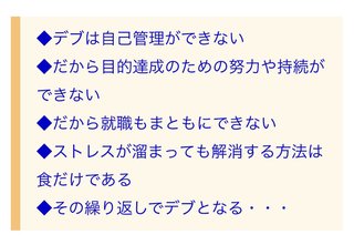 【なぜデブは何故痩せないのか真剣に考えるスレ②】