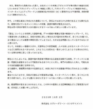 人気女優の偽アダルト動画作成で逮捕受け芸能事務所が声明