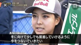 高梨沙羅ちゃん 美人に