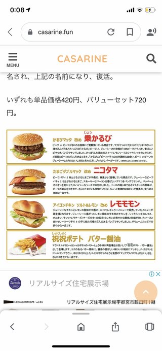 復活して欲しいファーストフードのメニューを書いてくトピ