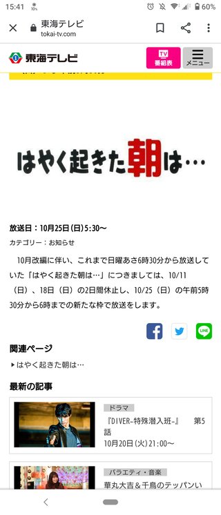 森尾由美と磯野貴理子の　早く起きた朝はって