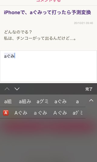 iPhoneで、aぐみって打ったら予測変換