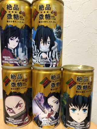 鬼滅の刃のダイドーコーヒー？