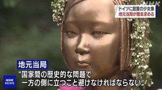 慰安婦像の許可取り消したベルリン市､像の設置を｢当面の間､認める｣【ドイツ】