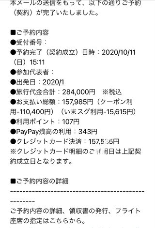 今からGOTOトラベル予約する方！気をつけてー