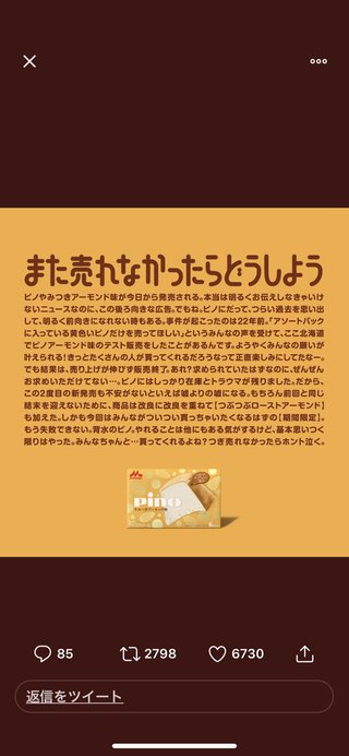 ピノ　アーモンド食べた？