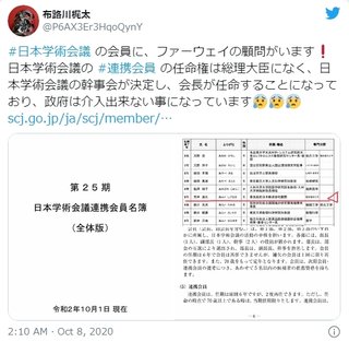 学術会議｢今後は我々だけで､国家公務員となる会員候補を決める｣【逆ギレ】