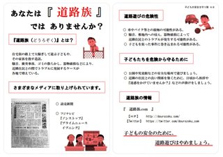 道路族が嫌いな人