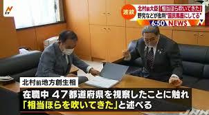 また問題発言。安倍スガ自民党。 47都道府県で「ほら吹いた」北村誠吾前担当相