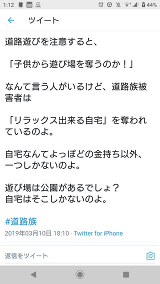 道路族が嫌いな人