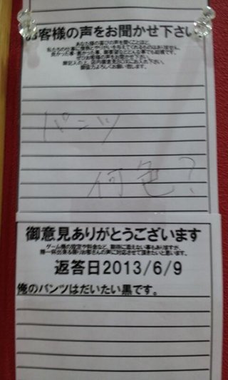 お客様の声見て爆笑しました