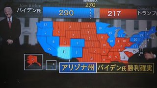 【速報】第46代アメリカ大統領選挙、バイデン氏圧勝！！