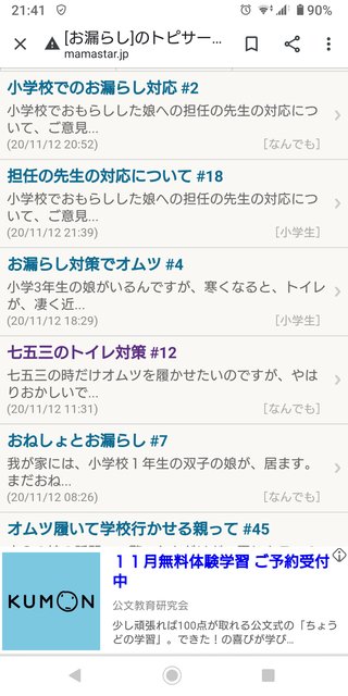 小学校でのお漏らし対応