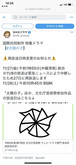 ドラマ【太陽の子】8/15 19時30分～