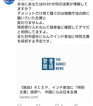 大至急！日本が無くなります。日中韓RCEP（アールセップ）について