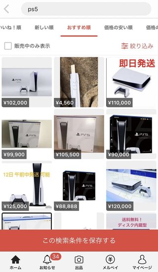 ps5の転売ヤー通報する遊びたのしい