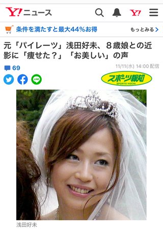 浅田好未ｻﾝのﾌﾞﾛｸﾞ☆