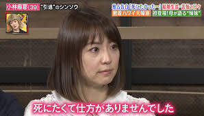 小林麻耶 事務所契約解除　安倍スガ自民党の圧力か