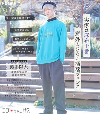 元ミスター慶應候補、渡辺陽太くん(24)またまた女性暴行で逮捕 前の事件は不起訴になっていた