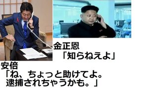 安倍晋三、菅義偉など自民党議員はみんな逮捕されるべき