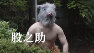 なかやまきんに君、『鬼滅の刃』伊之助のコスプレに大絶賛の声「実写に向けての役者が1人決まったな」