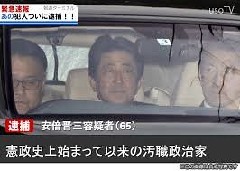 近畿大学サッカー男子部員5人が大麻使用　安倍晋三との関係は