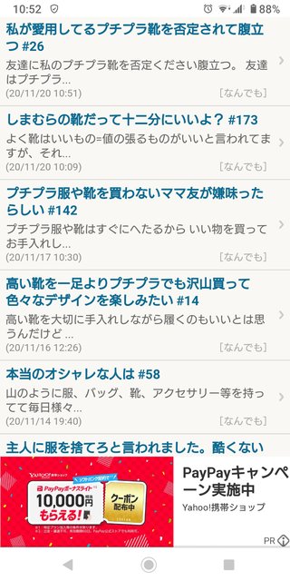 私が愛用してるプチプラ靴を否定されて腹立つ