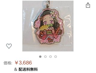 京都限定の鬼滅の刃キーホルダー