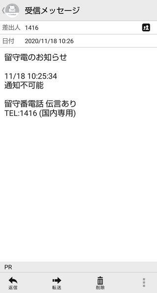 気持ち悪い！中国語の電話！！