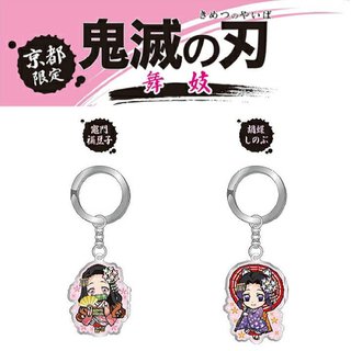 京都限定の鬼滅の刃キーホルダー