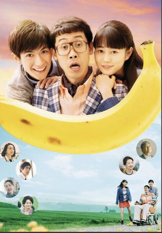 【こんな夜更けにバナナかよ　愛しき実話】地上波初放送