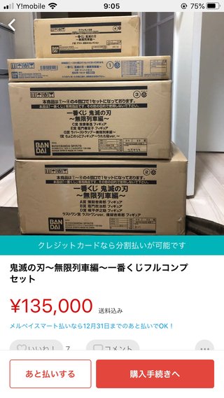 ローソン一番くじ鬼滅の刃 無限列車編10月31日順次発売予定