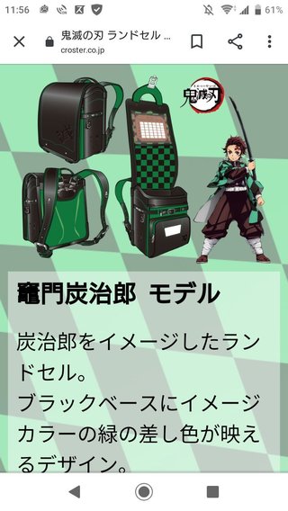「鬼滅の刃」のランドセル登場　ネット民の反応は「絶対あとから後悔するやつ」「黒歴史確定」
