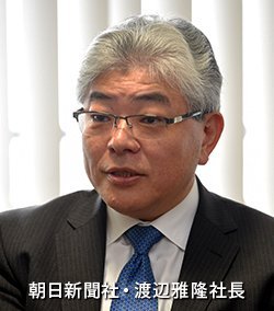 朝日新聞､創業以来の大赤字170億円 渡辺社長が来春退任