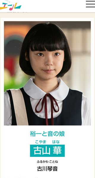 2020年度前期連続テレビ小説【エール】