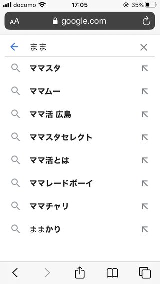 Google検索したときに下に出る予測変換を削除したい
