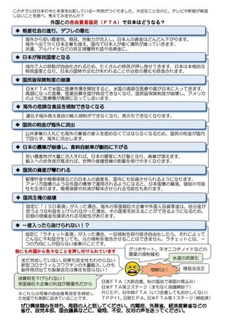 大至急！日本が無くなります。日中韓RCEP（アールセップ）について