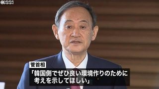 韓国､菅首相に訪韓要請 ⇒菅首相｢韓国側が環境を整えろ｣ やんわりお断り