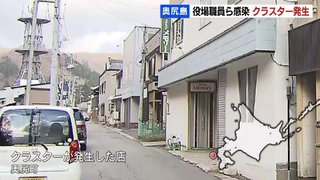 【北海道】奥尻島のスナックでクラスター発生 離島2島目【新型コロナ】