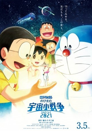 『映画ドラえもん のび太の宇宙小戦争』リメイクで来年3・5公開　主題歌はヒゲダン