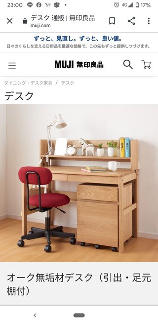 学習机どこの使ってる？