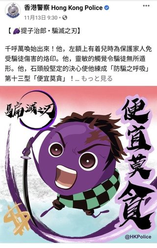 香港警察「鬼滅の刃」 “著作権侵害”？批判も