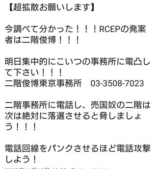 大至急！日本が無くなります。日中韓RCEP（アールセップ）について