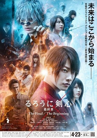 映画『るろうに剣心 最終章 The Final／The Beginning』新公開日が決定（C