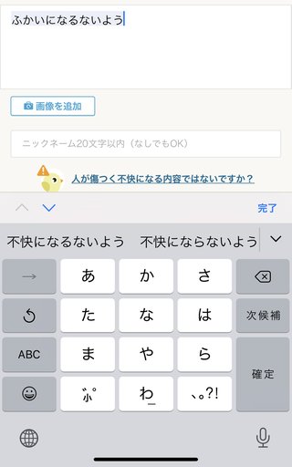 ママスタって予測変換めちゃくちゃだよね