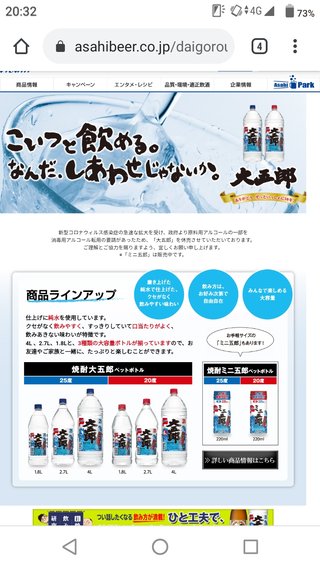 【俺とお前と…】焼酎『大五郎』、発売停止に。政府からのコロナ消毒用アルコール転用の要請を受け