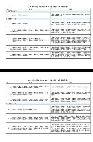 ひとり親家庭に特別給付金