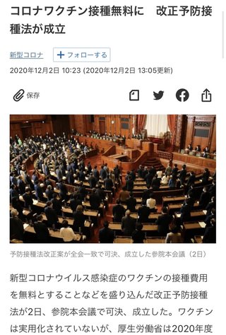 コロナワクチン接種無料に　改正予防接種法が成立